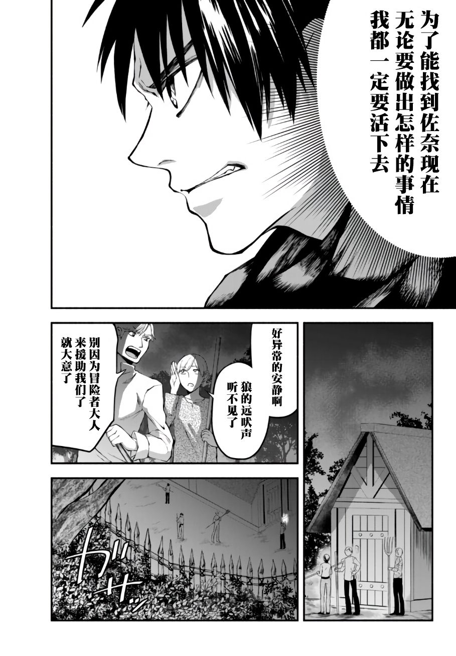 异世界玩家用HP1 进行最强最快的迷宫攻略 第9话 第14页