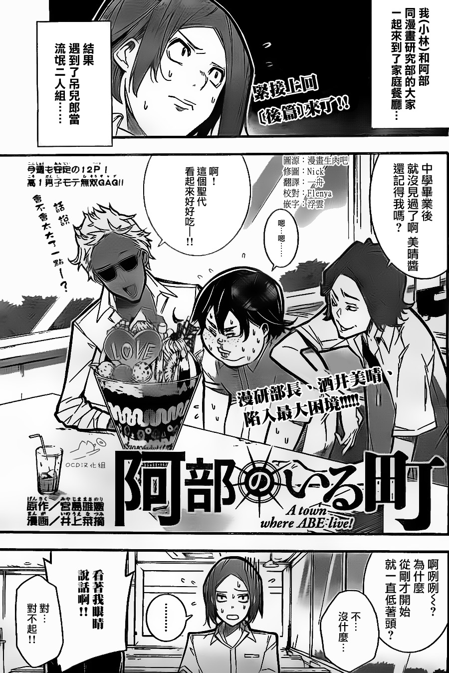 有阿部的小镇第10话图