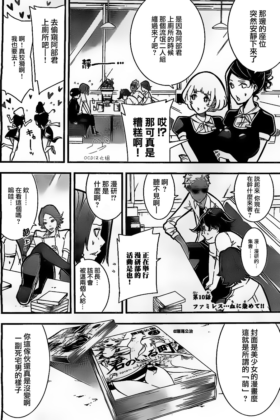 有阿部的小镇第10话图