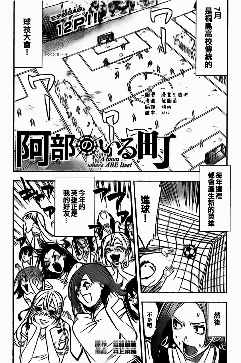 有阿部的小镇第13话图