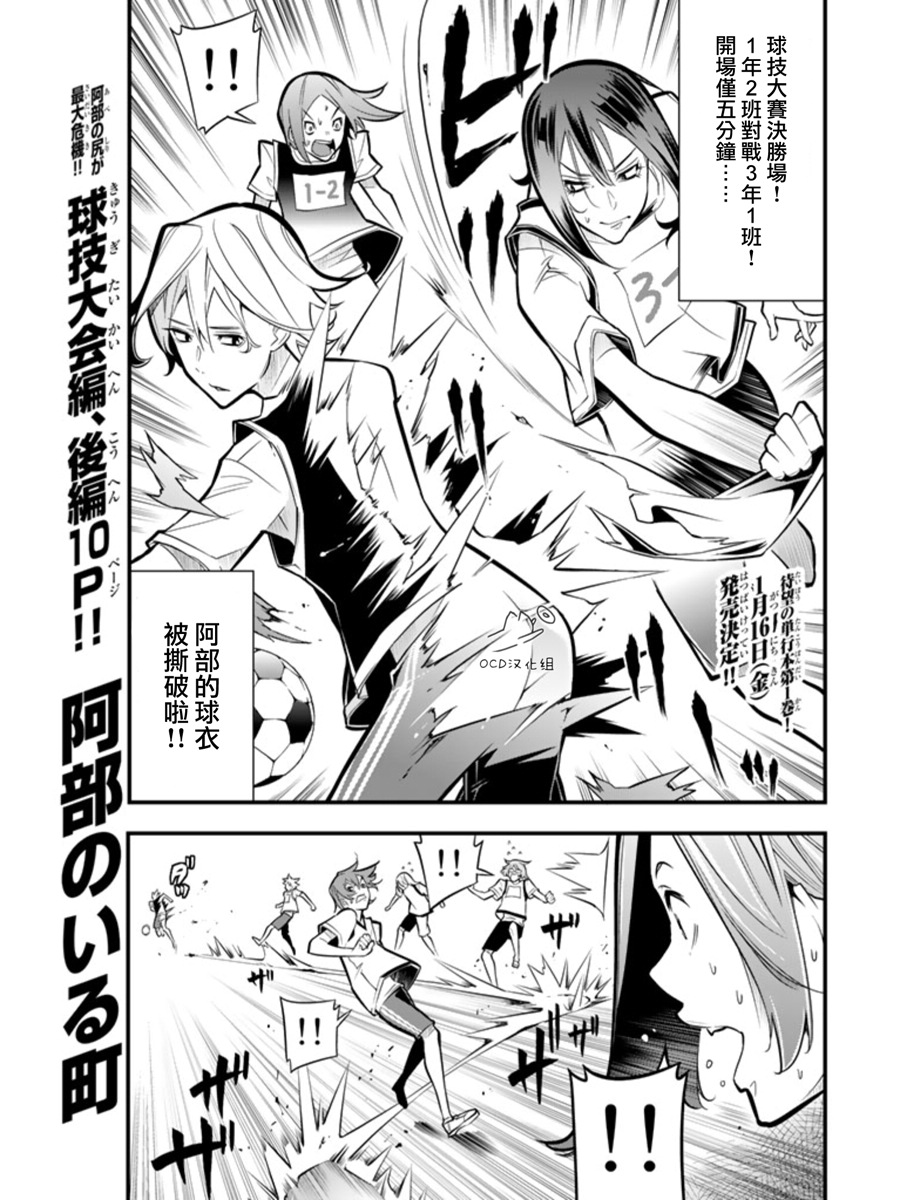 有阿部的小镇第14话图