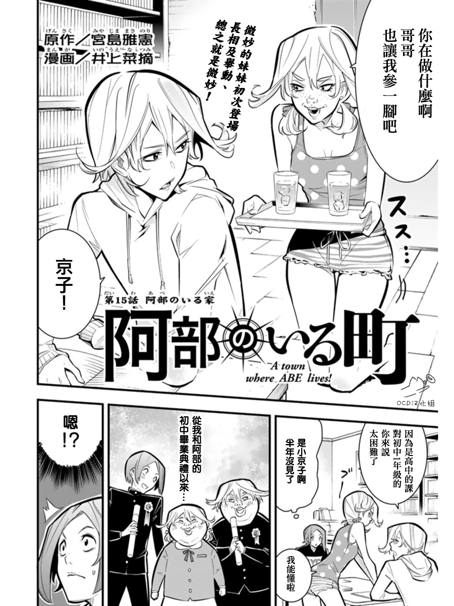 有阿部的小镇第15话图