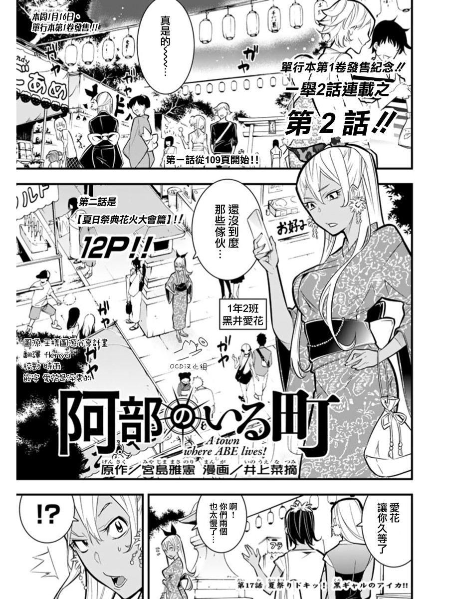 有阿部的小镇第17话图