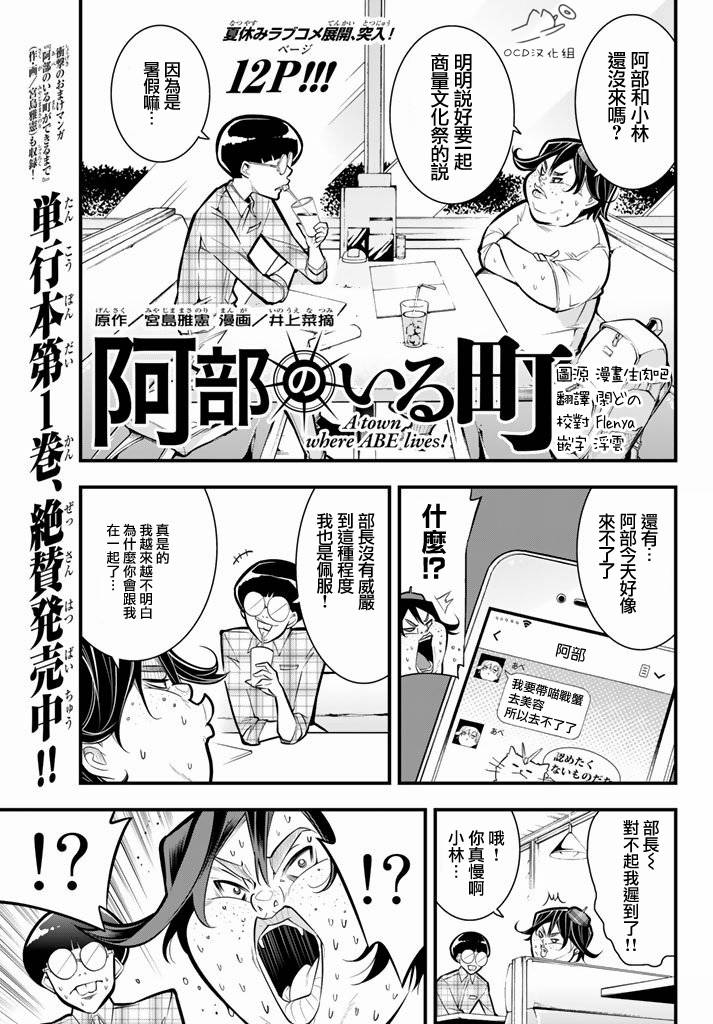 有阿部的小镇第18话图