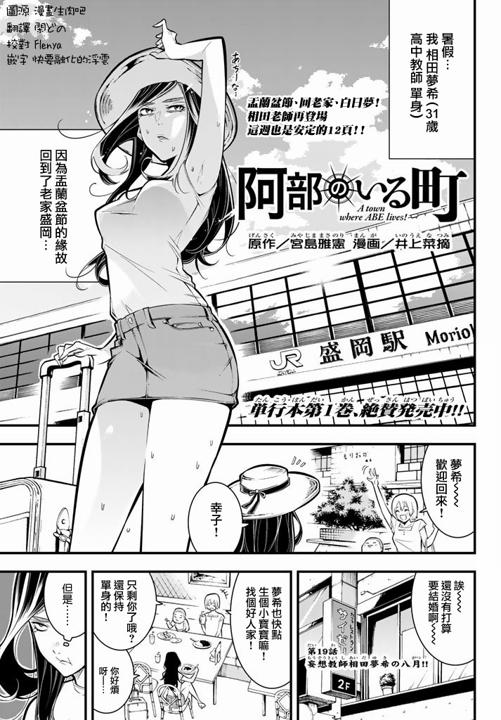 有阿部的小镇第19话图