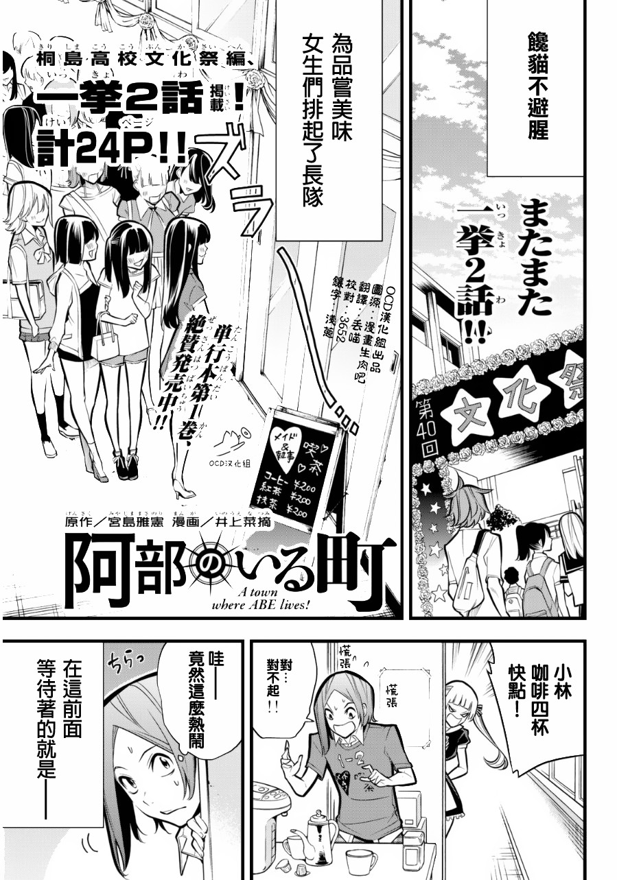 有阿部的小镇第22话图