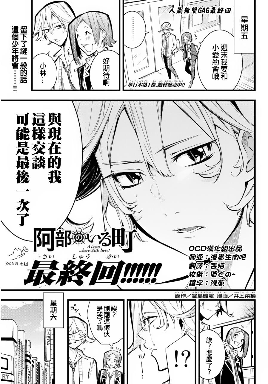 有阿部的小镇第25话图