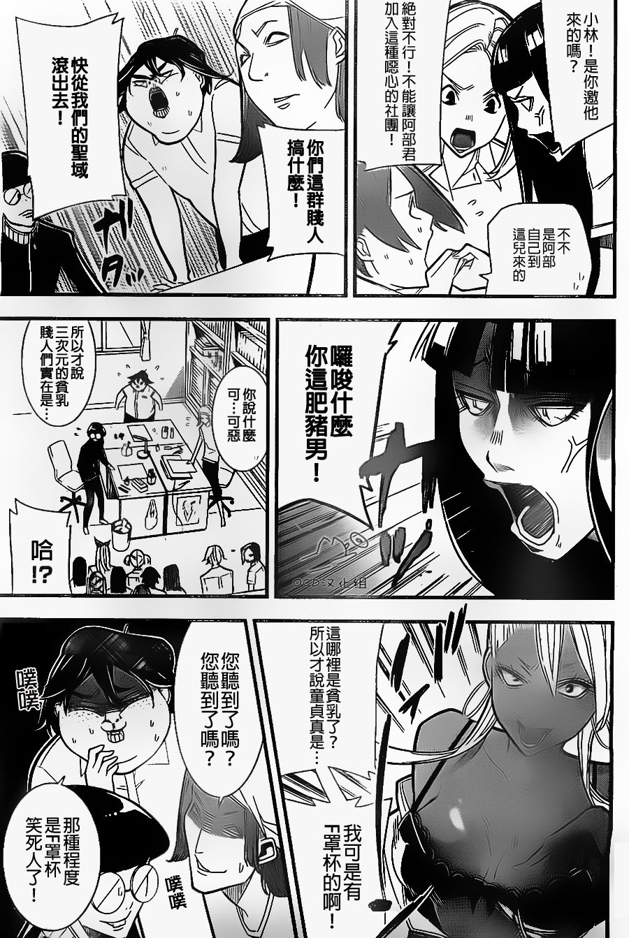 有阿部的小镇第5话图