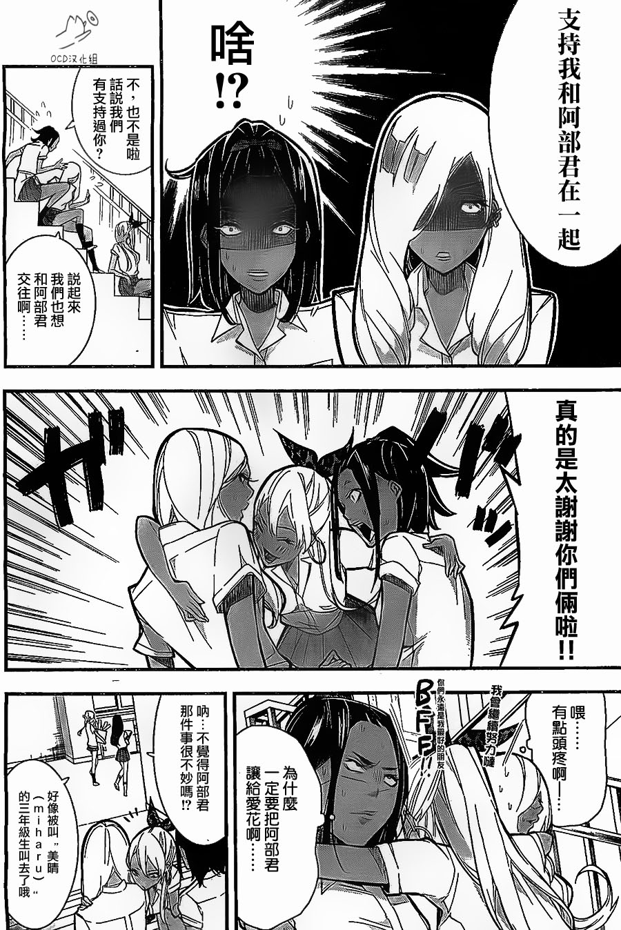 有阿部的小镇第7话图