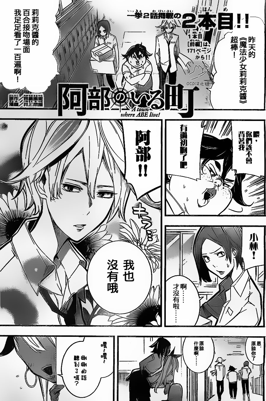 有阿部的小镇第8话图