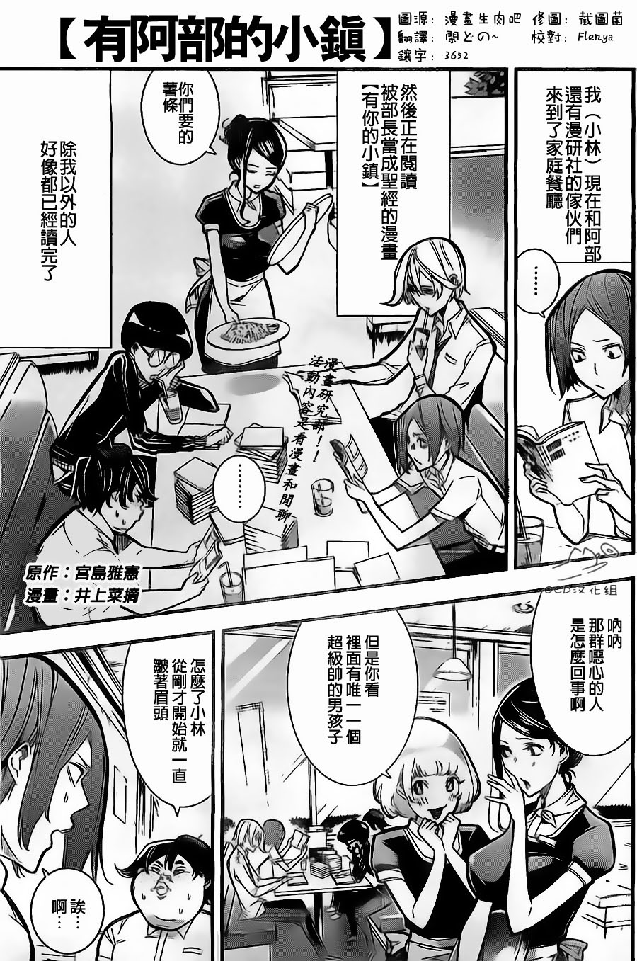 有阿部的小镇第9话图