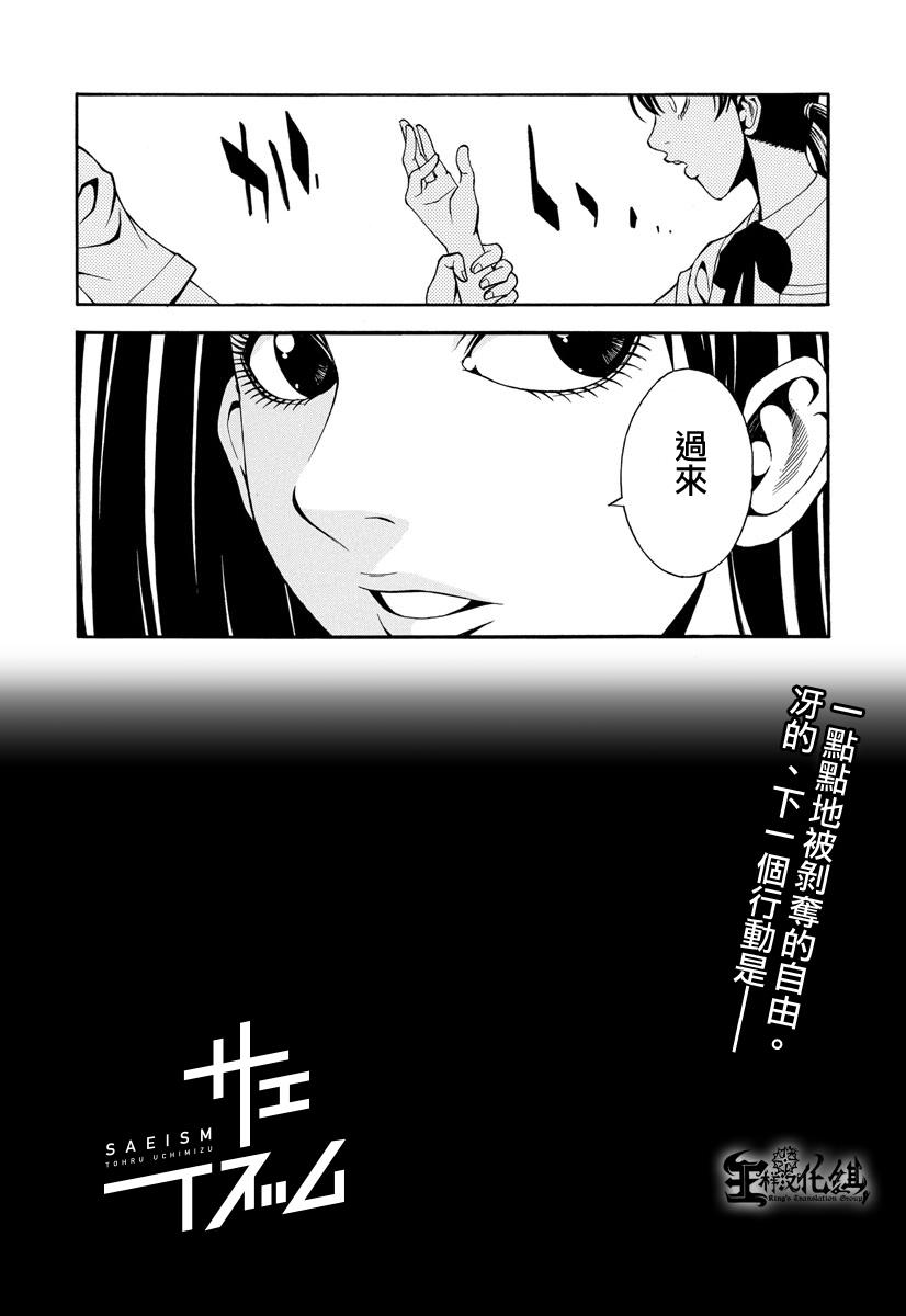 冴恋第2话图