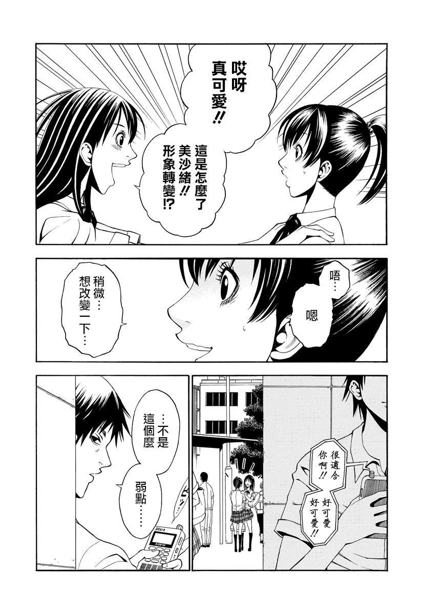冴恋第5话图