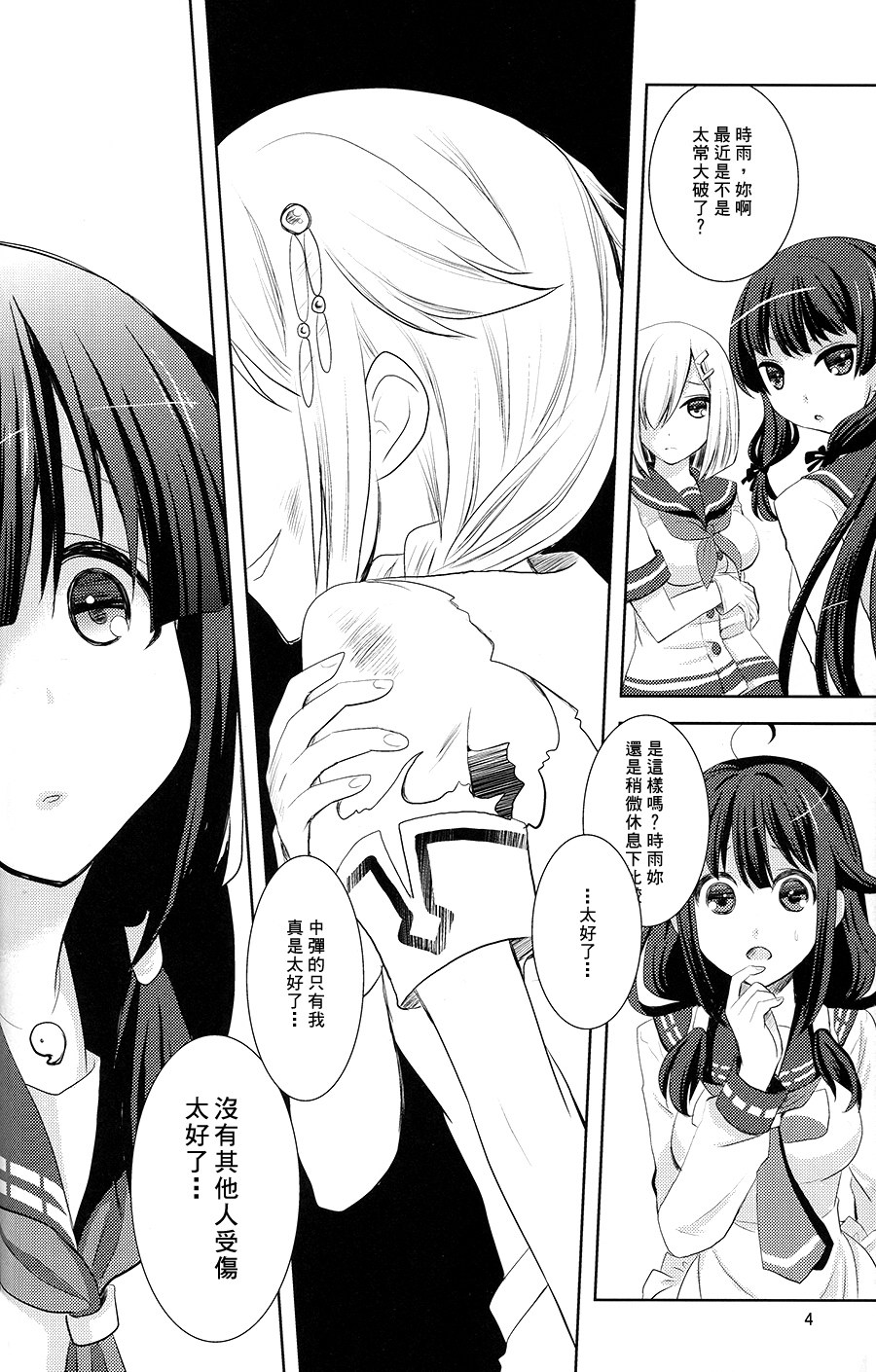 -You Are Not Alone-全1话图