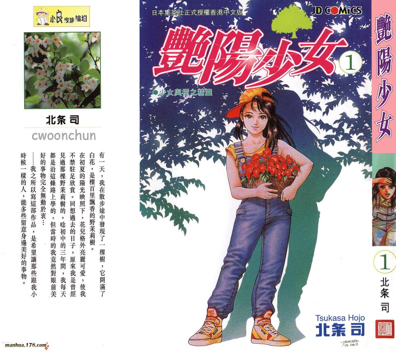 阳光少女第1卷图