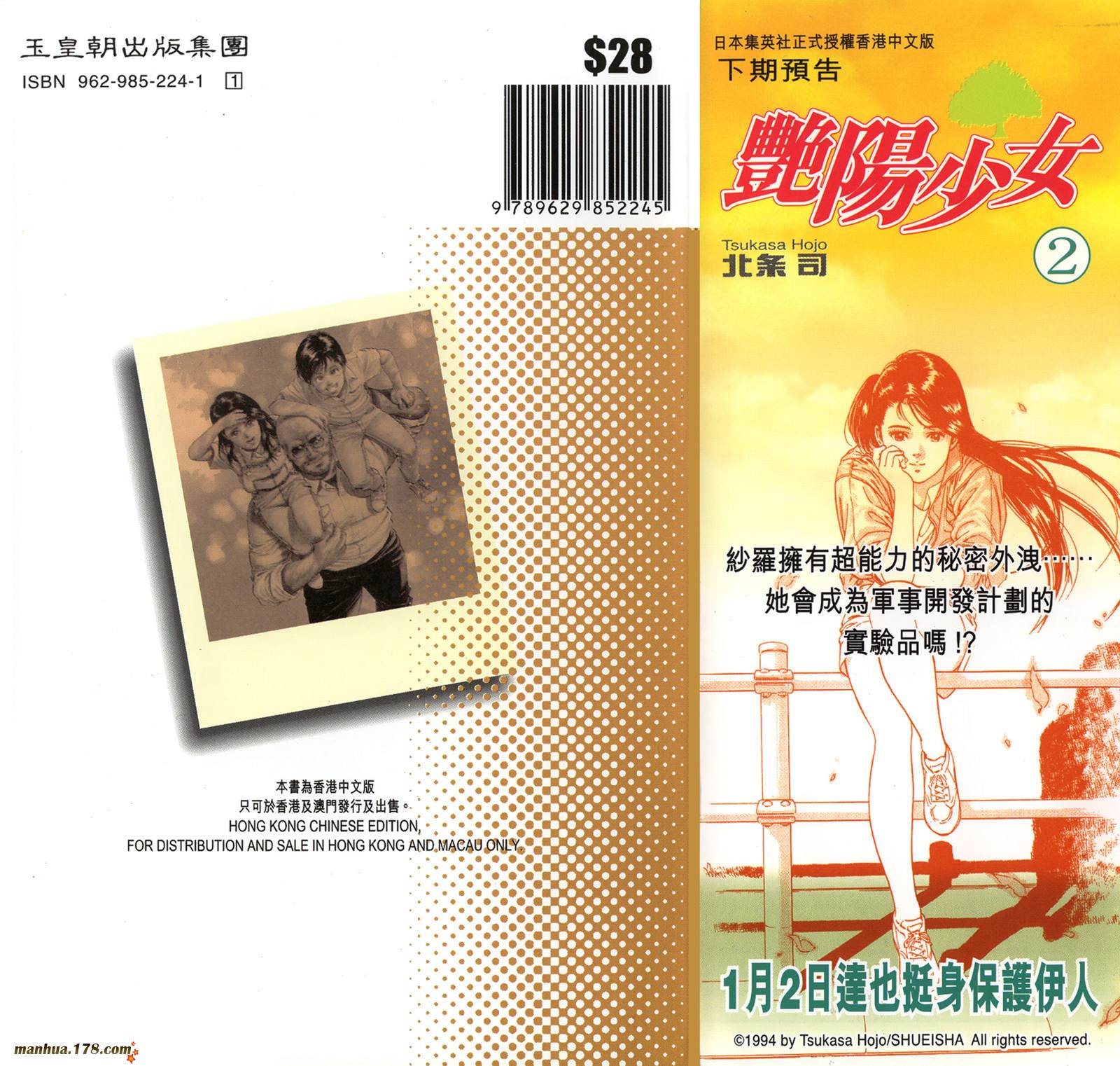 阳光少女第1卷图