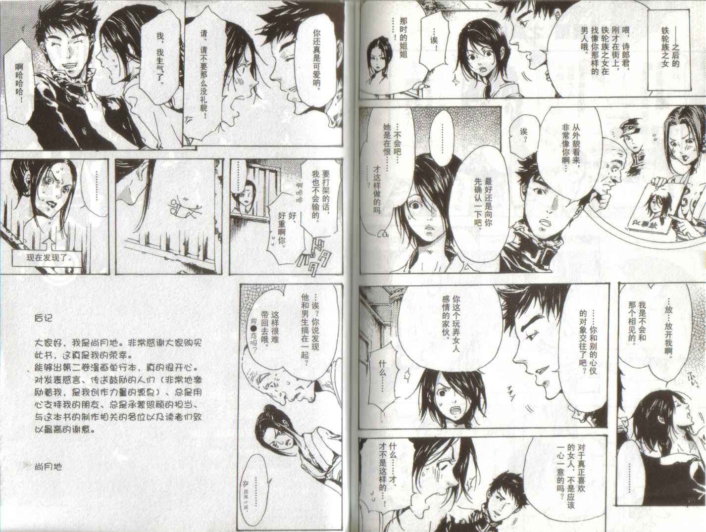 艳汉第2卷图