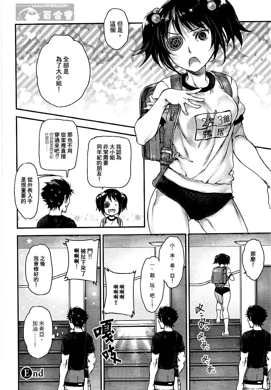 燕熊！第2话图