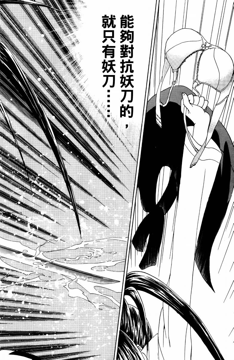 妖刀第1卷图