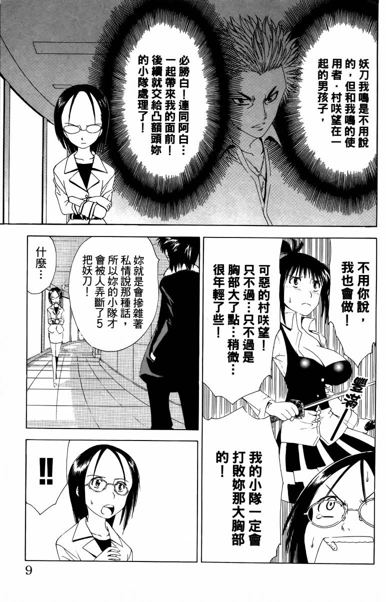 妖刀第2卷图