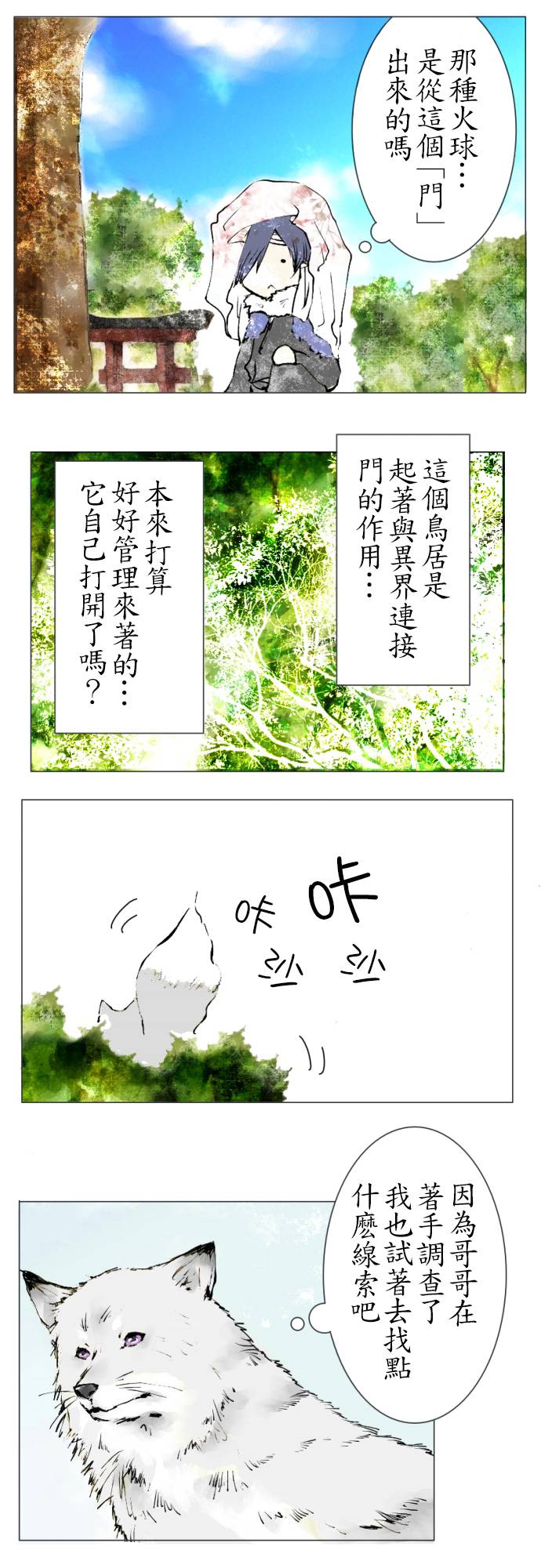 妖灯之火第2话图