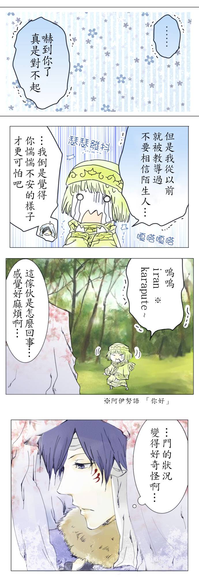 妖灯之火第3话图