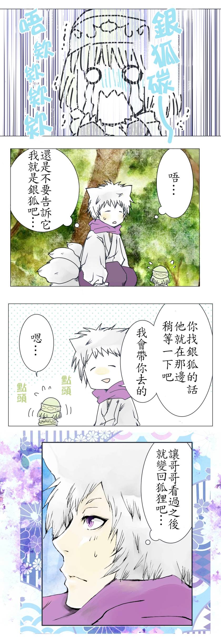 妖灯之火第4话图