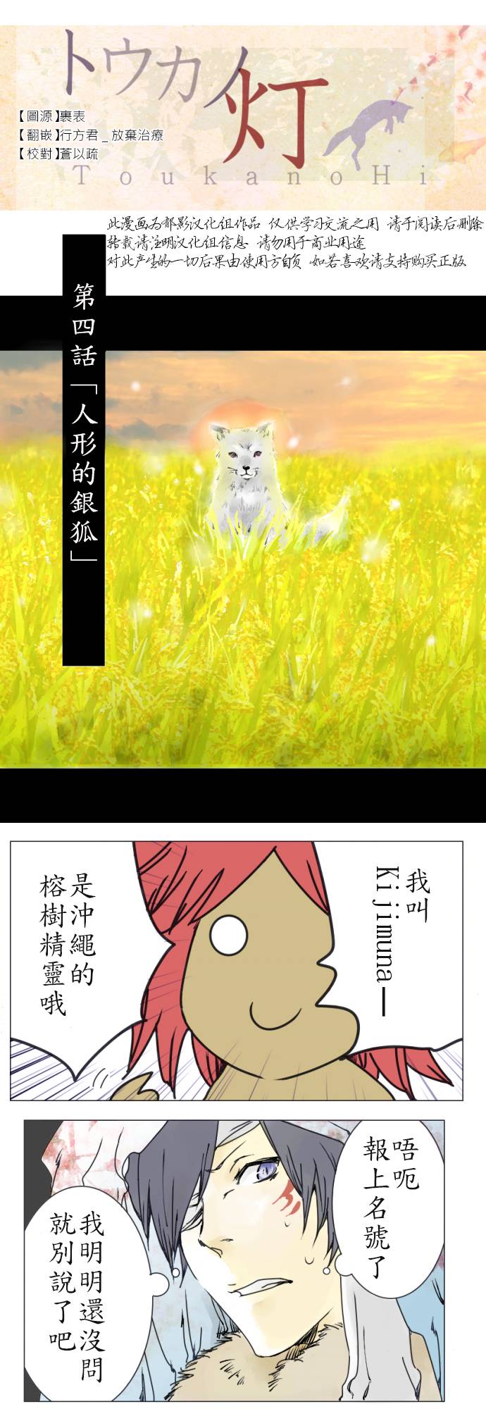 妖灯之火第4话图