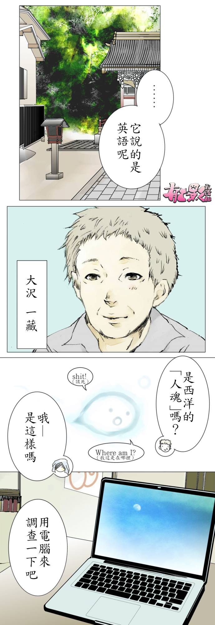 妖灯之火第5话图