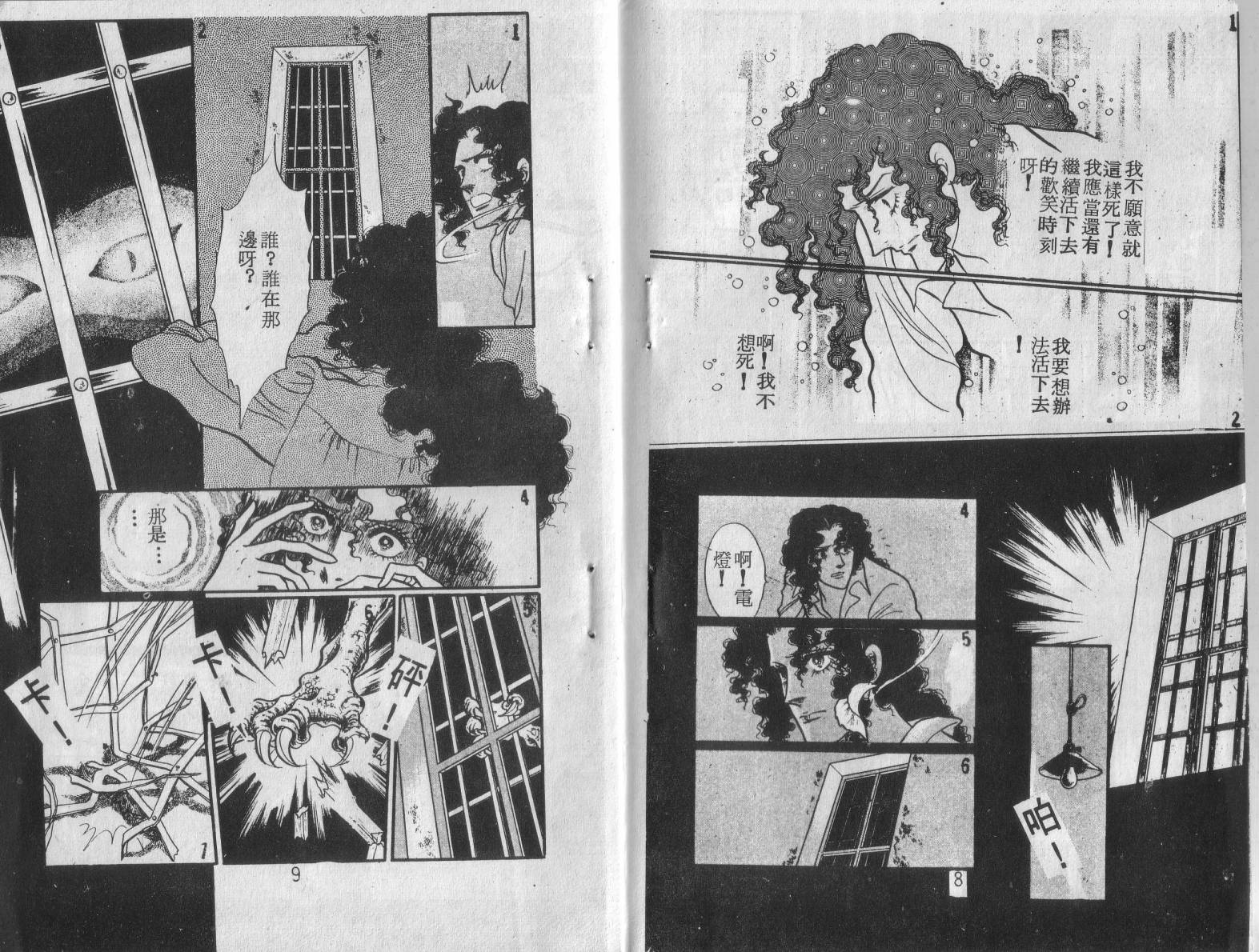 妖子 第1卷 第2页