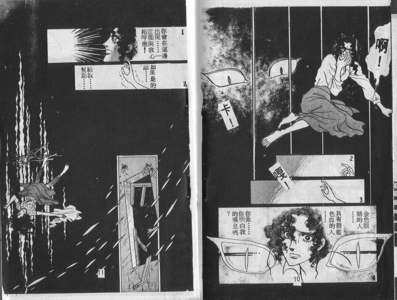 妖子 第1卷 第3页