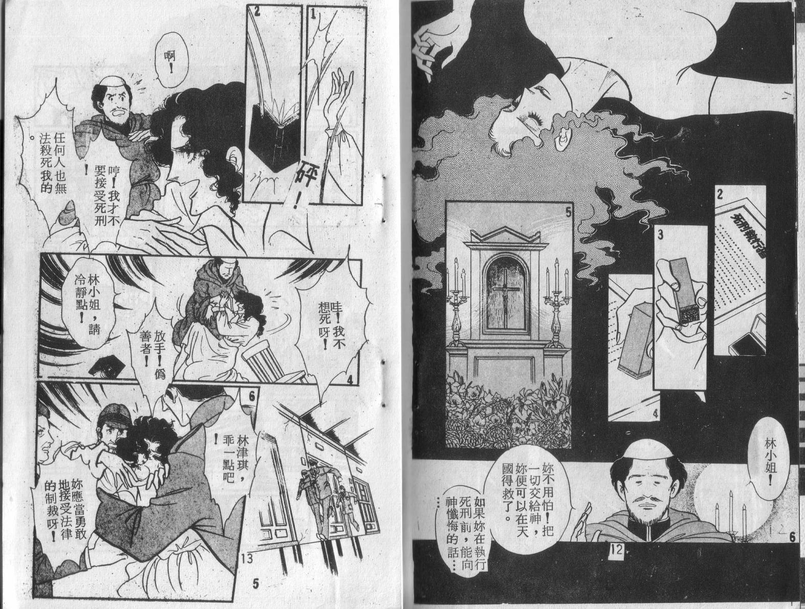 妖子 第1卷 第4页