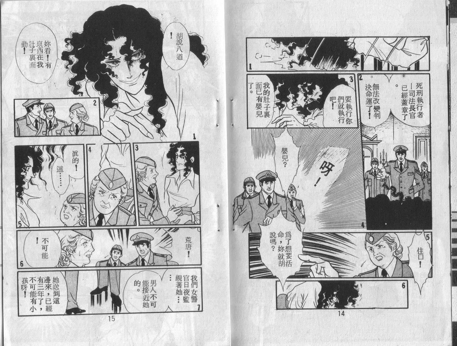 妖子 第1卷 第5页