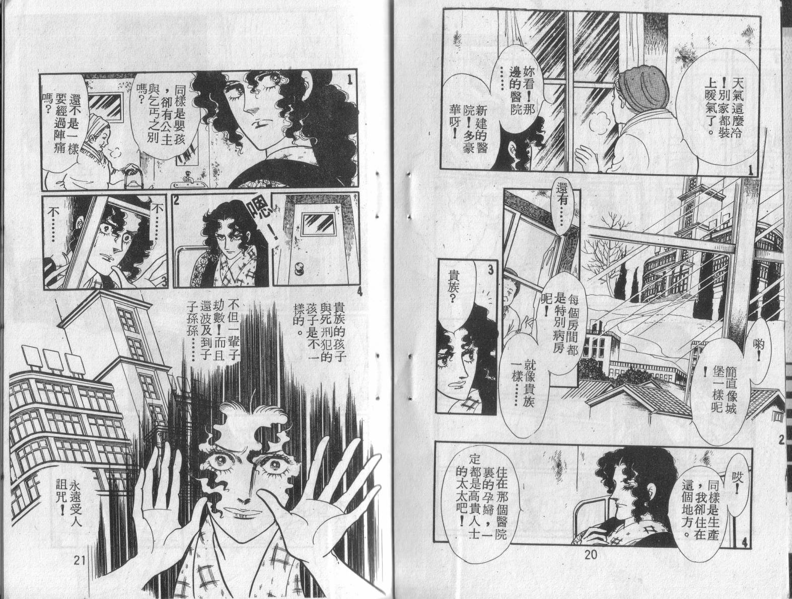 妖子 第1卷 第8页