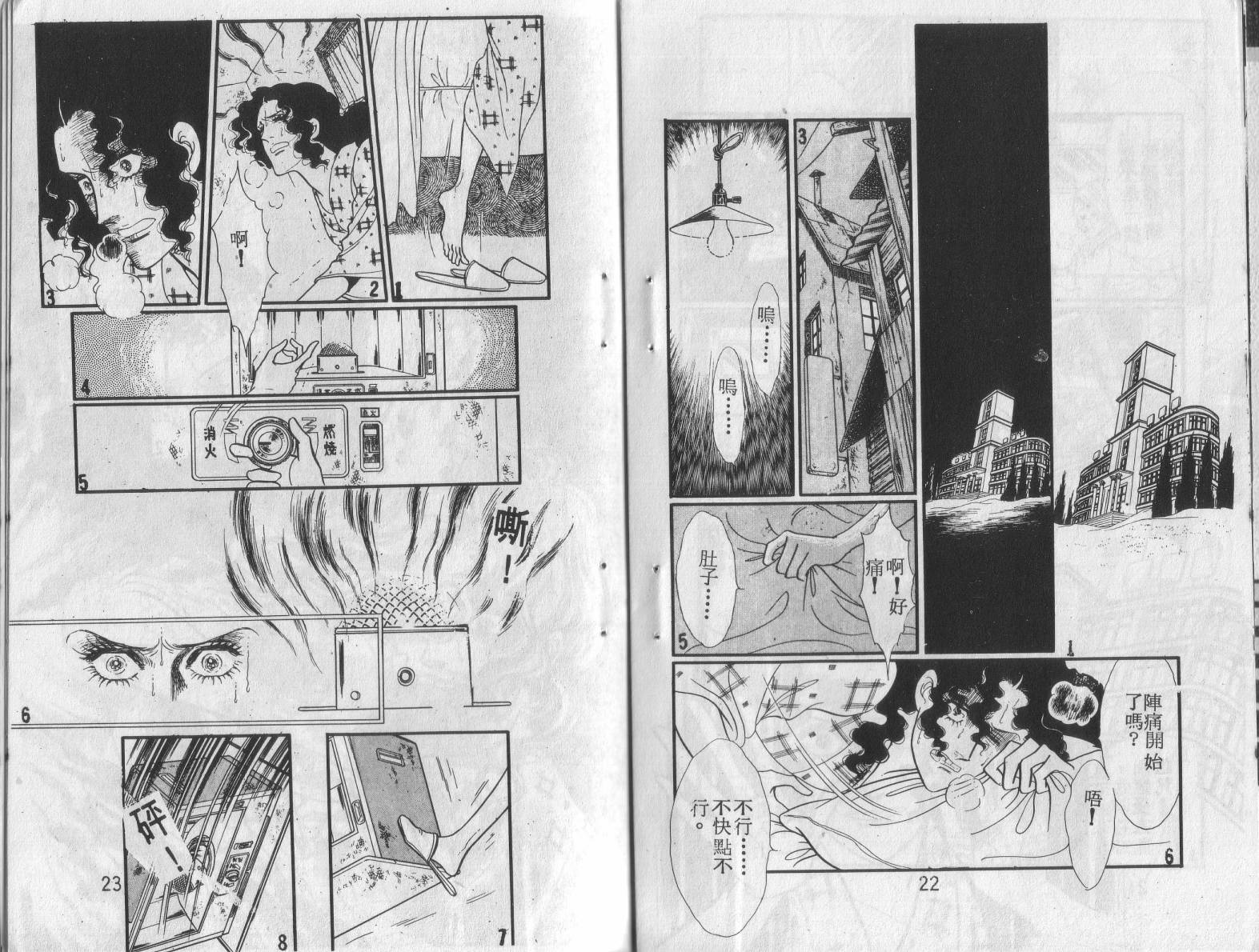 妖子 第1卷 第9页