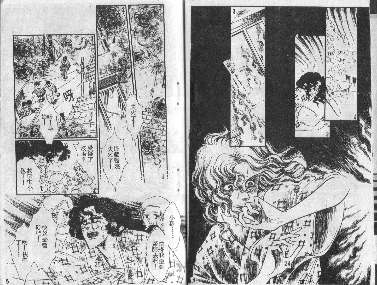 妖子 第1卷 第10页