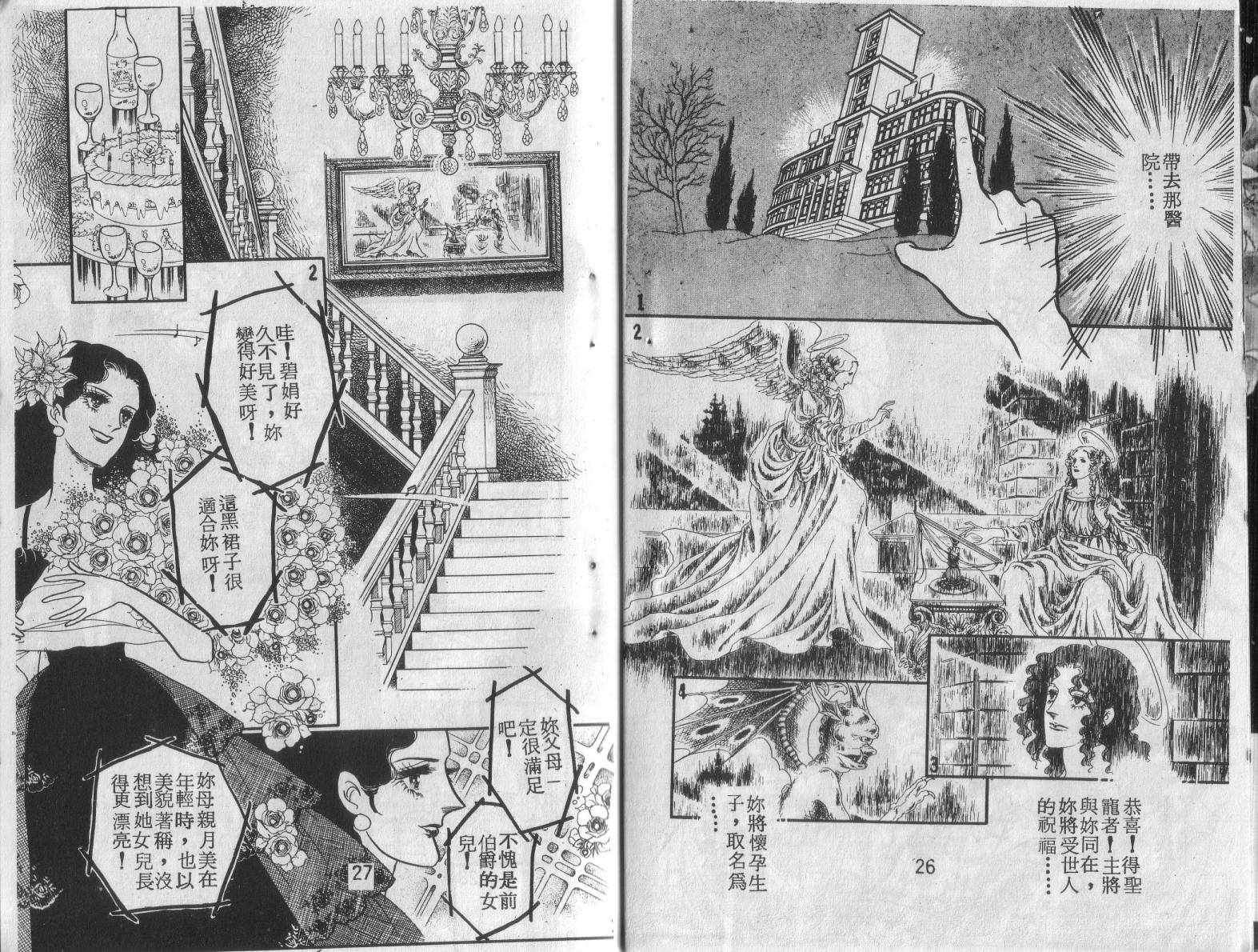 妖子 第1卷 第11页