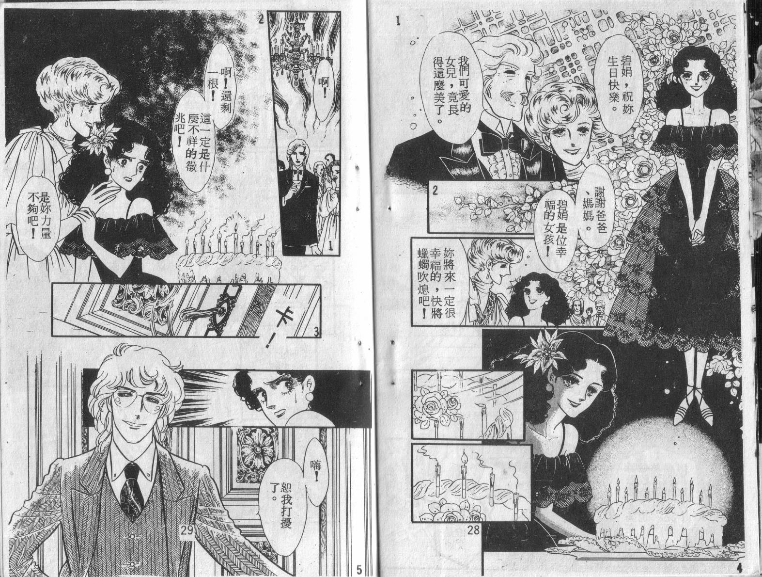 妖子 第1卷 第12页