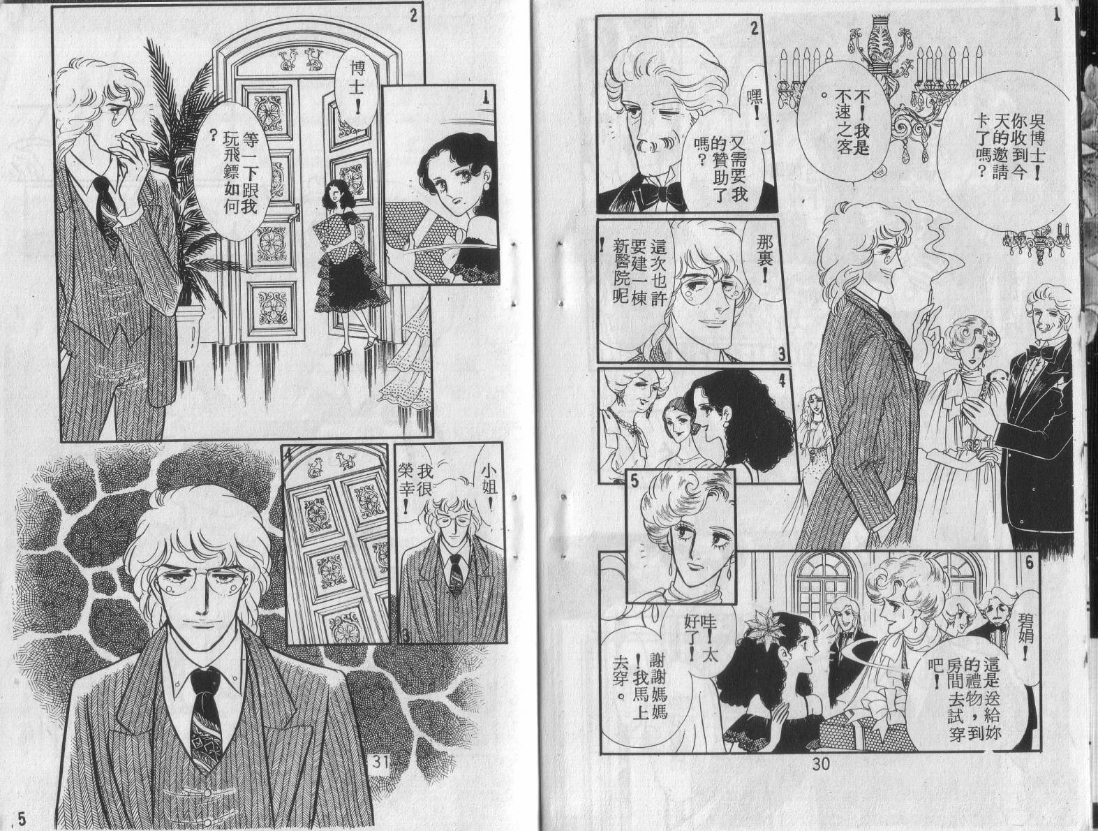 妖子 第1卷 第13页