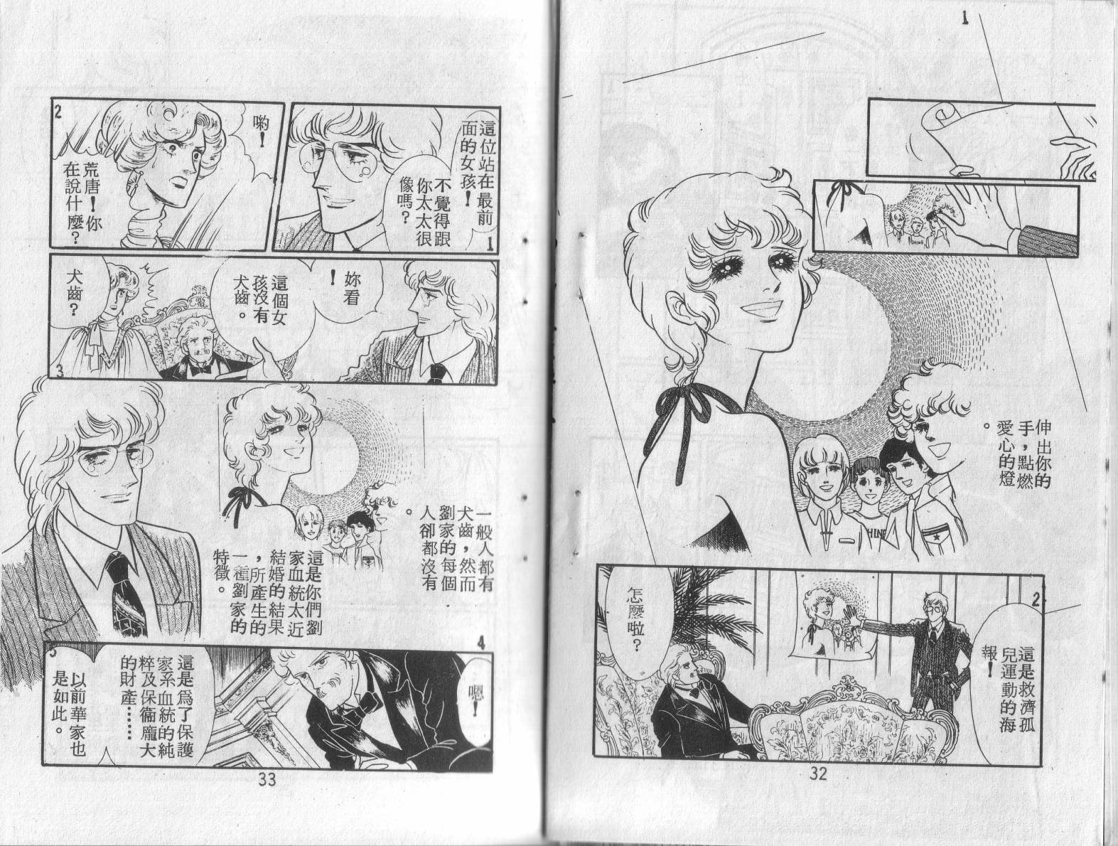 妖子 第1卷 第14页