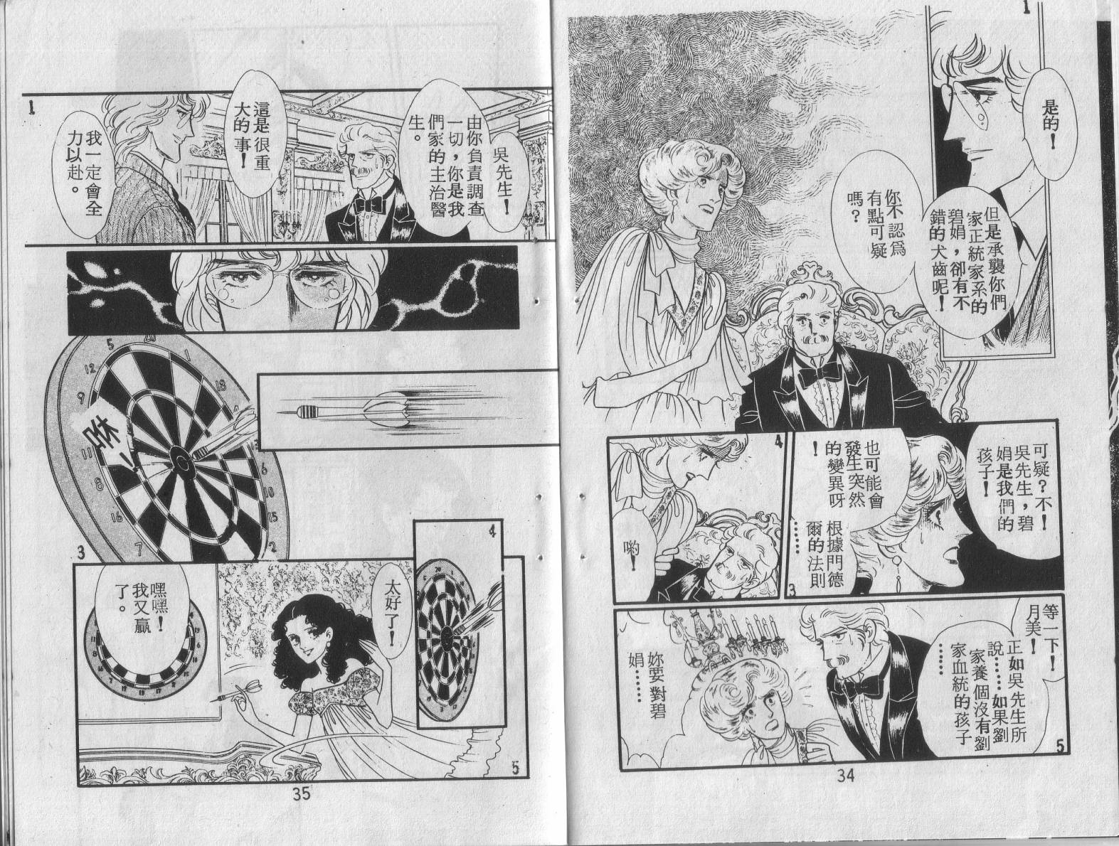 妖子 第1卷 第15页