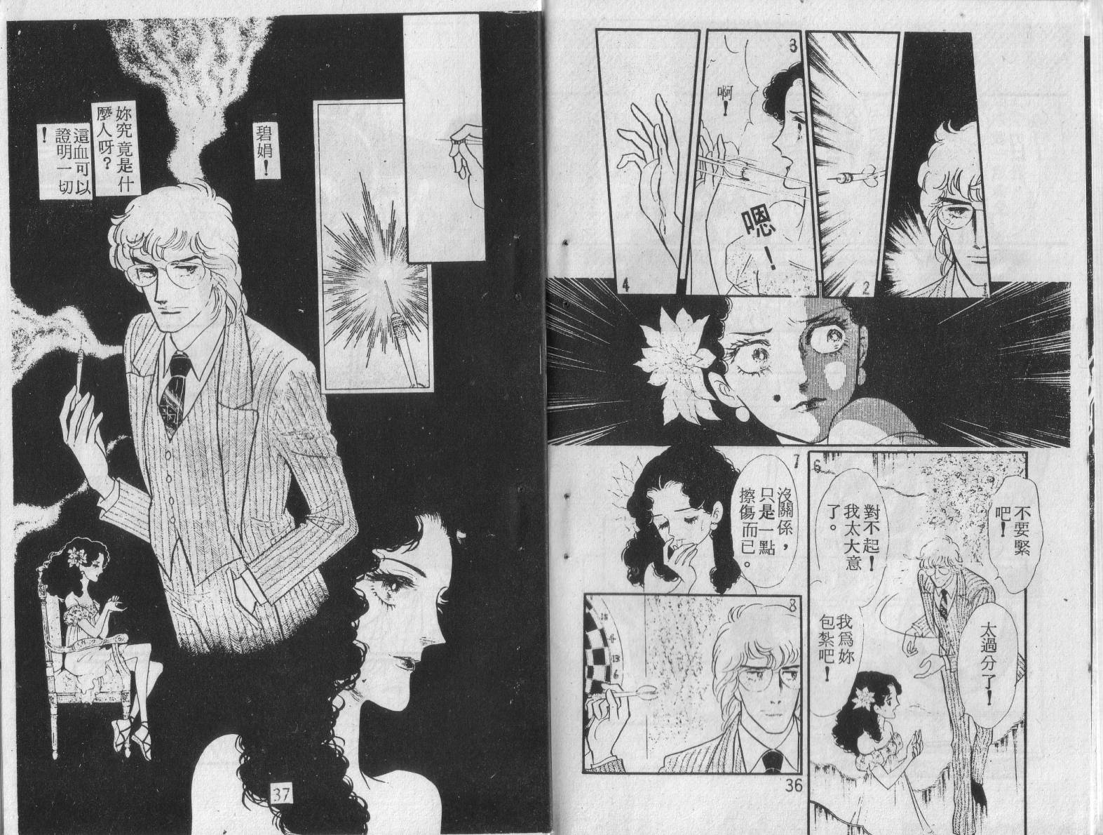 妖子 第1卷 第16页