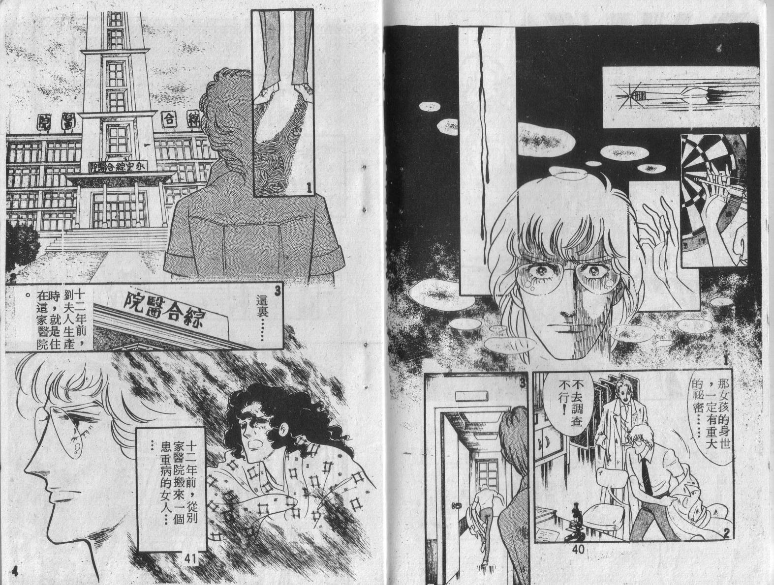 妖子 第1卷 第18页