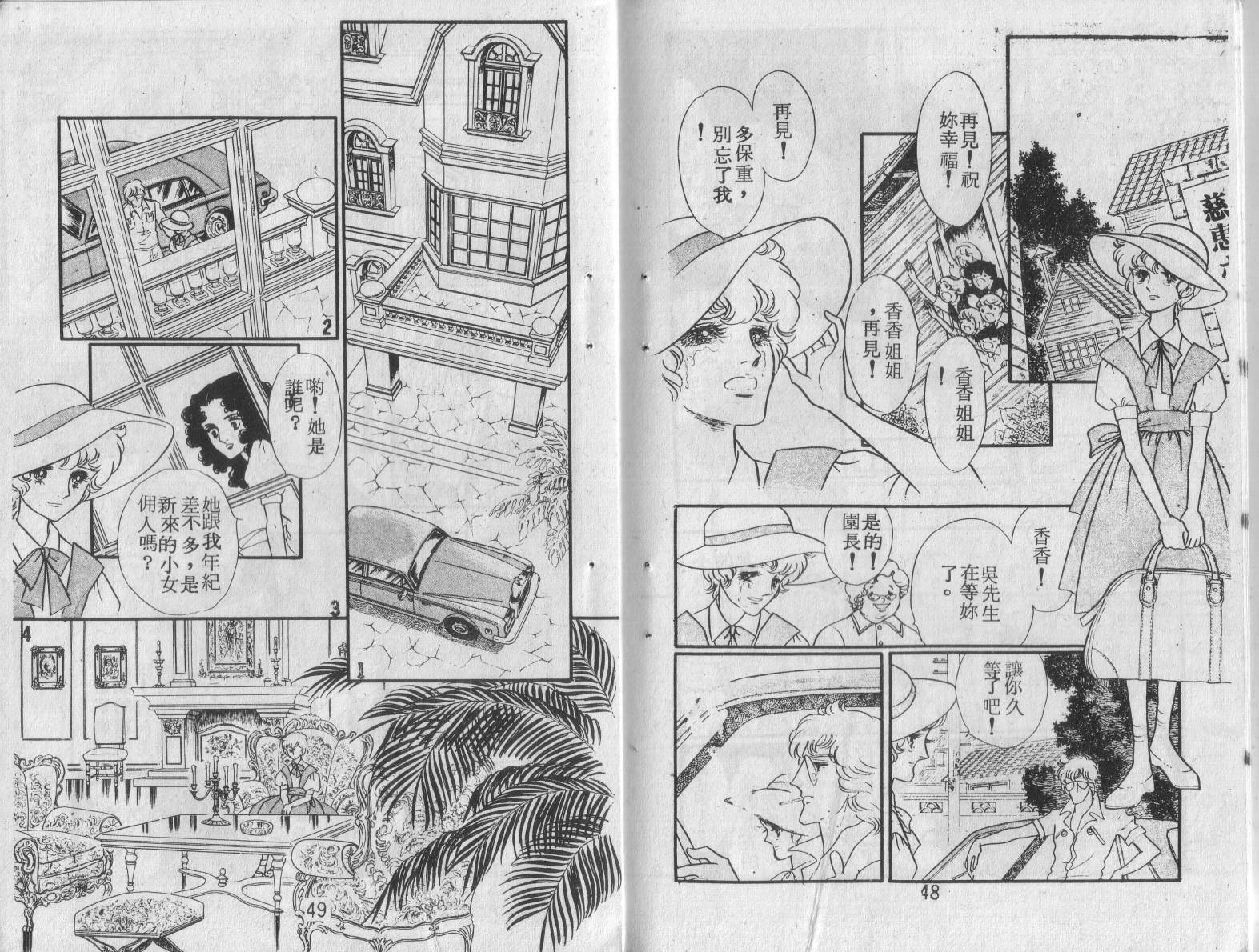 妖子 第1卷 第22页