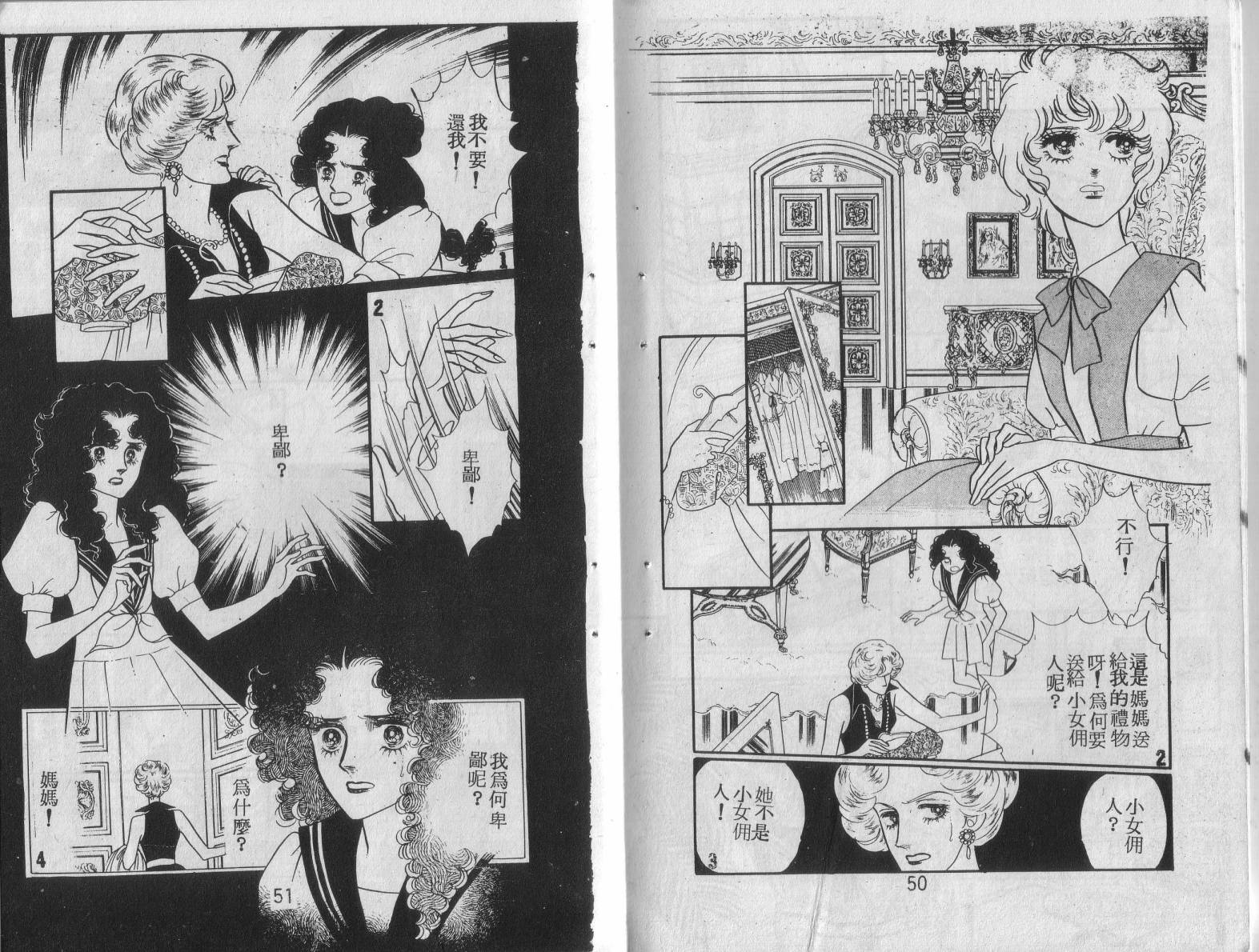 妖子 第1卷 第23页