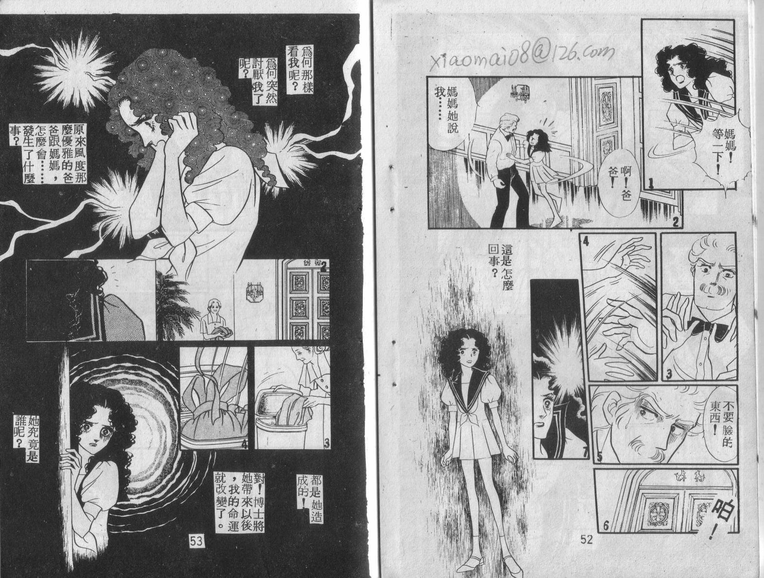 妖子 第1卷 第24页