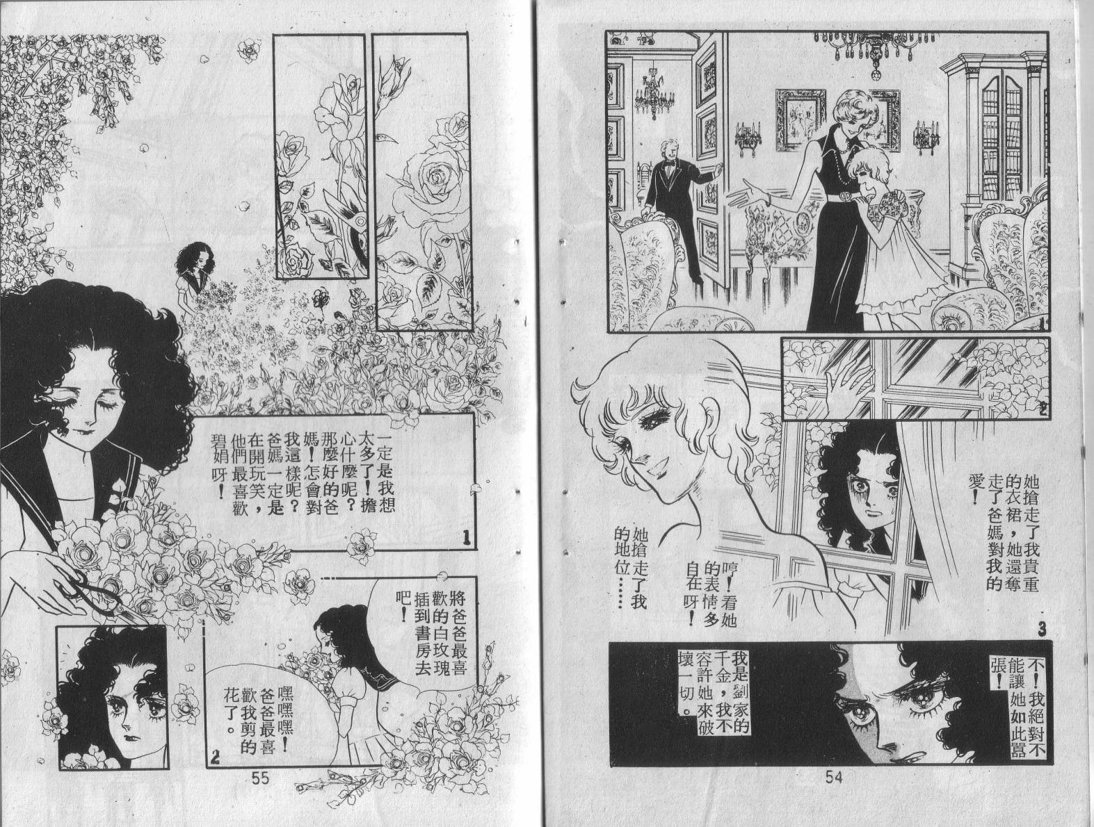 妖子 第1卷 第25页