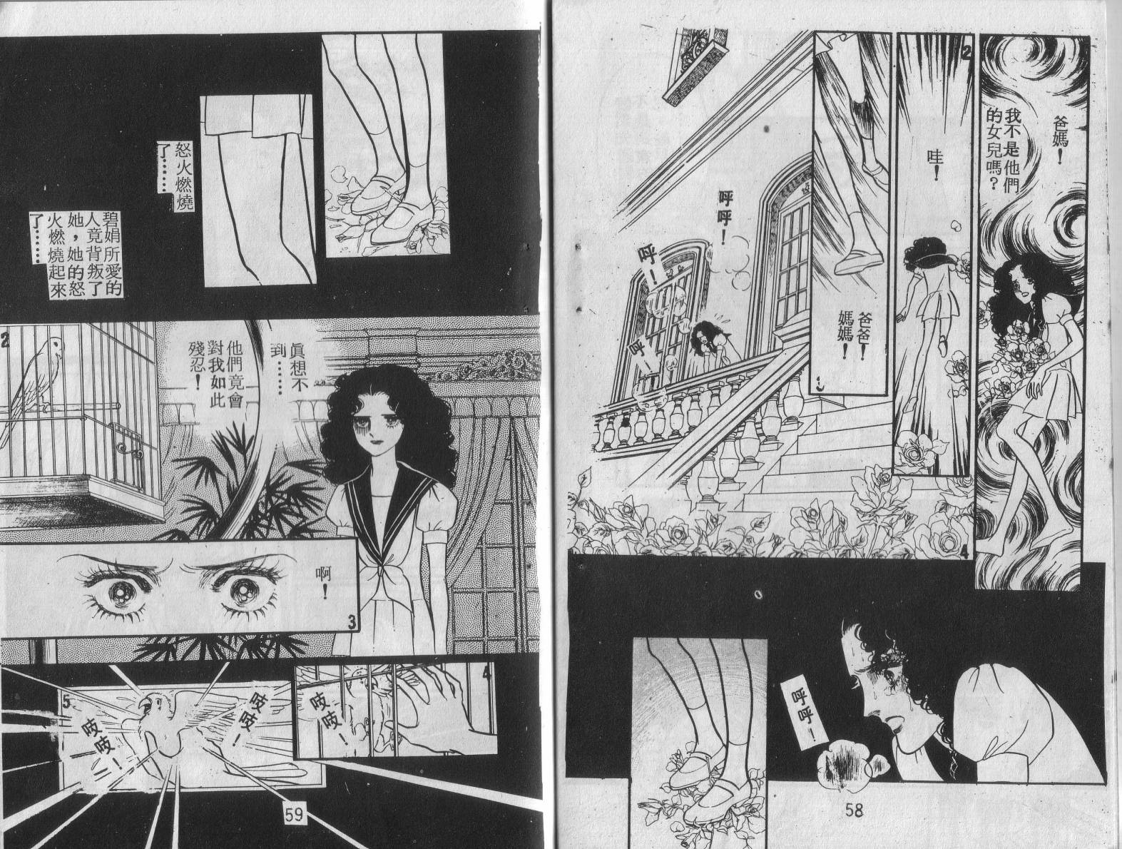 妖子 第1卷 第27页