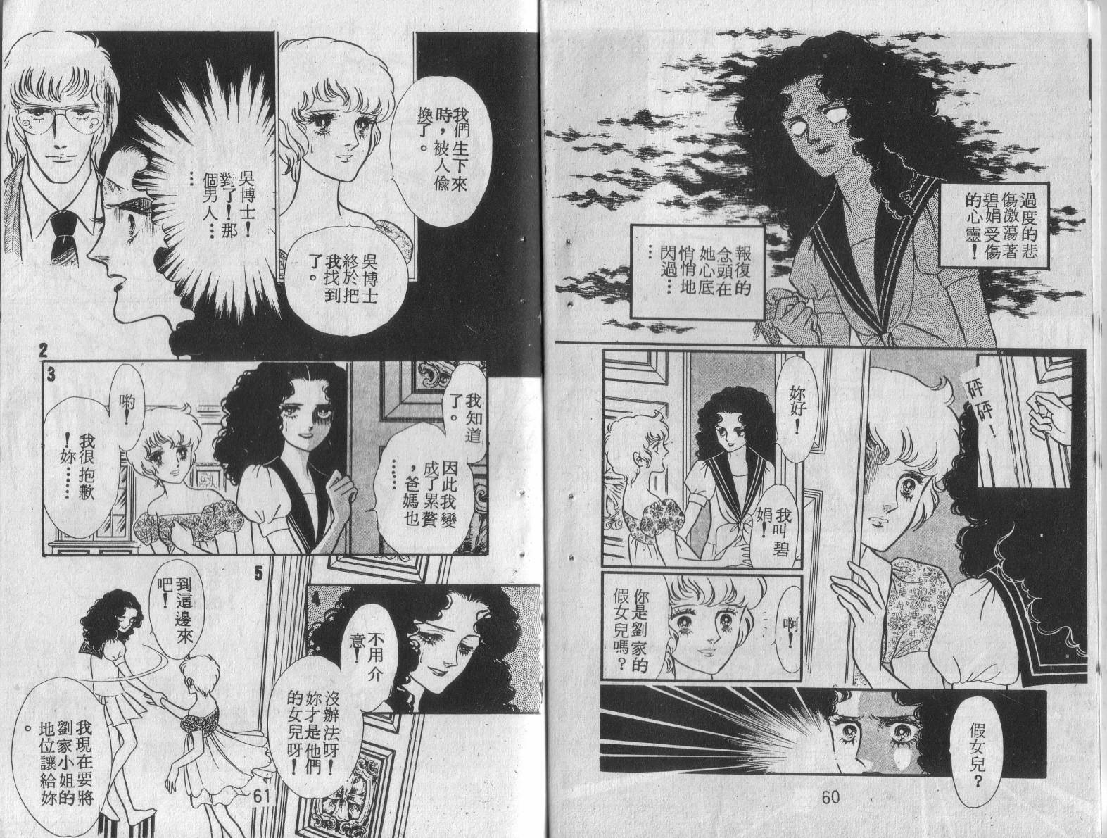 妖子 第1卷 第28页