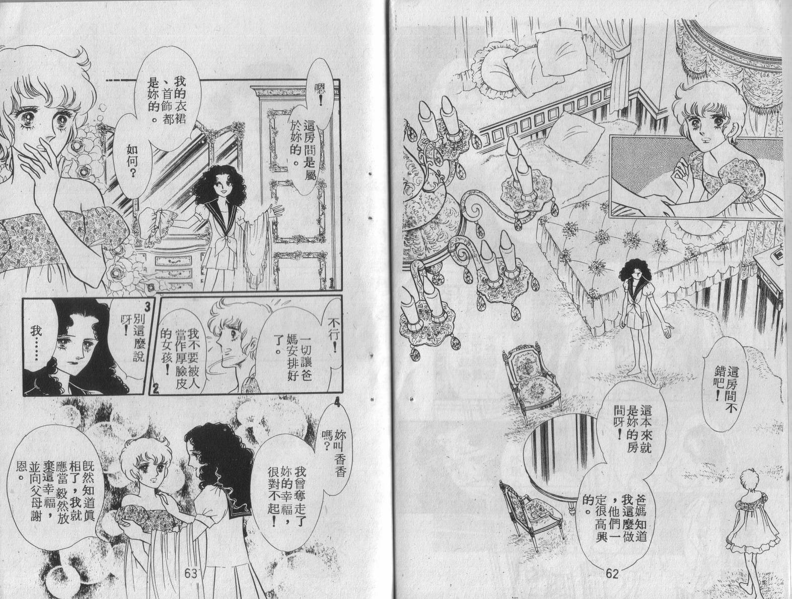 妖子 第1卷 第29页